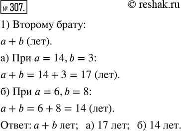 Изображение ﻿Одному брату а лет, а другой брат старше его на b лет. Сколько лет другому брату? Составьте выражение и найдите его значение при: а) а = 14, b = 3; б) а = 6, b =...