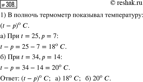 Изображение ﻿В полдень термометр показал температуру t°С, а к полуночи температура опустилась на р°С....