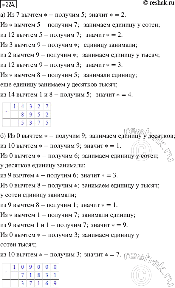 Изображение Упр.324 Часть 1 ГДЗ Виленкин Жохов 5 класс, Мнемозина