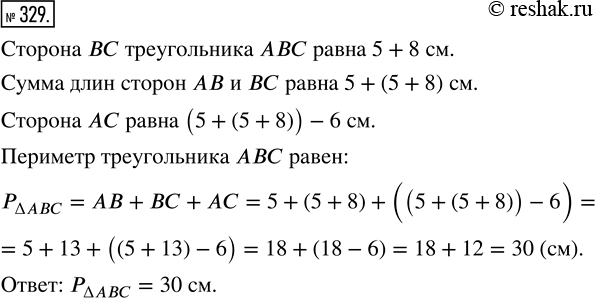 Изображение ﻿Составьте выражение для решения задачи и найдите его значение: «В треугольнике АВС длина...