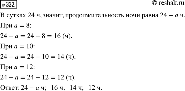 Изображение ﻿Продолжительность дня а ч. Чему равна продолжительность ночи? Составьте выражение. Найдите его значение при а = 8; 10;...