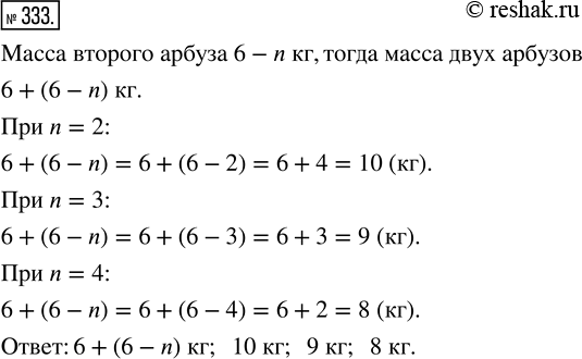 Изображение ﻿Масса одного арбуза 6 кг, а масса другого на n кг меньше. Какова общая масса двух арбузов? Составьте выражение и найдите его значение при n = 2; 3;...