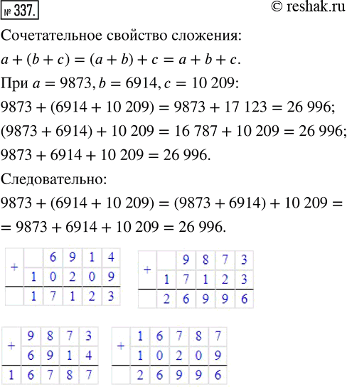 Изображение ﻿Запишите сочетательное свойство сложения с помощью букв а, b и с. Замените буквы их...