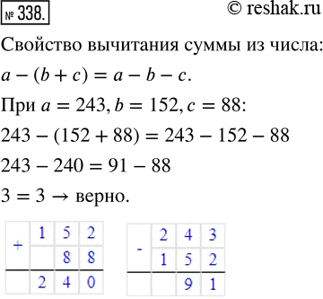 Изображение ﻿Запишите свойство вычитания суммы из числа с помощью букв а, b и с. Замените буквы их значениями: а = 243, b = 152, с = 88 — и проверьте получившееся числовое...