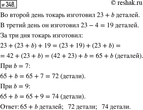 Изображение ﻿Токарь выполнил заказ на изготовление одинаковых деталей за три дня. В первый день он...