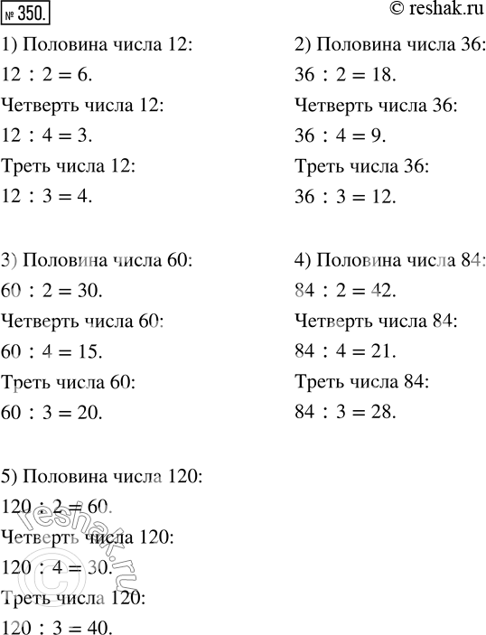 Изображение Упр.350 Часть 1 ГДЗ Виленкин Жохов 5 класс, Мнемозина