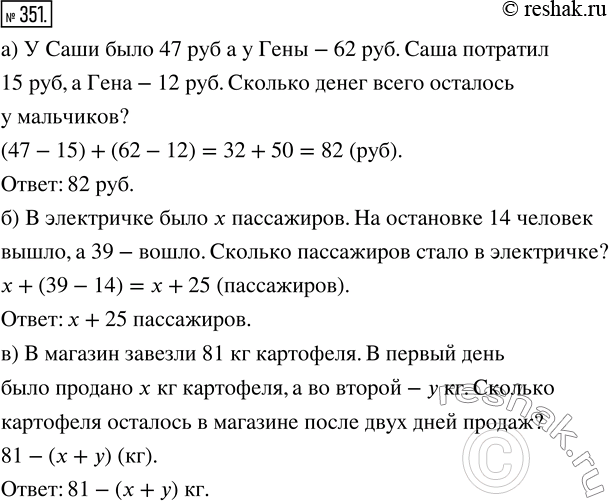 Изображение ﻿Придумайте задачу, решением которой является выражение:  а) (47 - 15) + (62 - 12);   б) x + (39 - 14);   в) 81 - (х +...