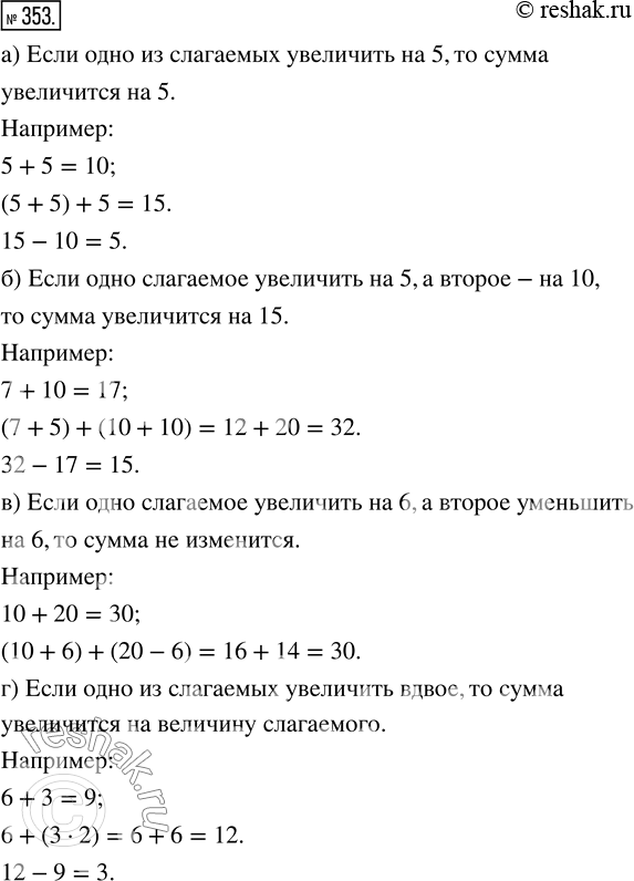 Изображение ﻿Как изменится сумма, если:  а) одно из слагаемых увеличить на 5;  б) одно слагаемое увеличить...