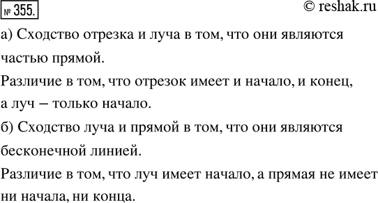 Изображение ﻿Подумайте, в чём сходство и в чём различие:   а) отрезка и луча;   б) луча и...