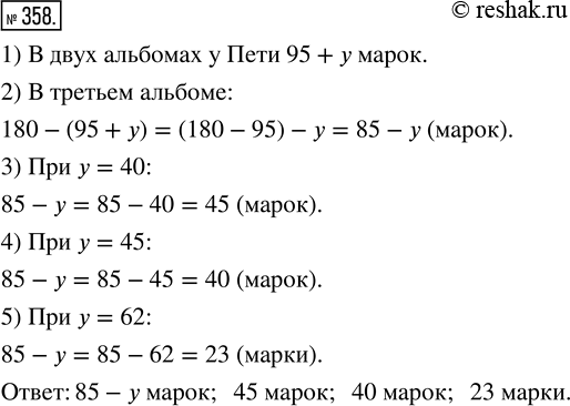 Изображение ﻿У Пети 180 марок в трёх альбомах. В одном альбоме 95 марок, а в другом у марок. Сколько марок у...