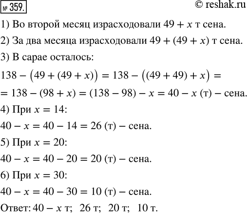 Изображение ﻿В сарае было 138 т сена. В первый месяц израсходовали 49 т сена, а во второй месяц — на х т...