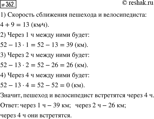 Изображение ﻿По дороге движутся навстречу друг другу пешеход и велосипедист. Сейчас расстояние между...