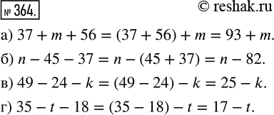 Изображение ﻿Упростите выражение:  а) 37 + m + 56;   в) 49 - 24 - k;  б) n - 45 - 37;   г) 35 - t -...