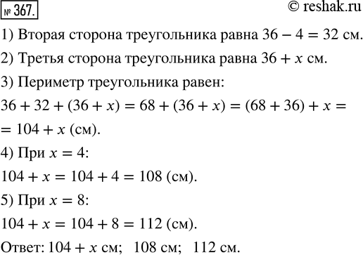 Изображение ﻿В треугольнике одна сторона 36 см, другая на 4 см меньше, а третья на х см больше первой...