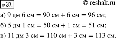 Изображение Упр.37 Часть 1 ГДЗ Виленкин Жохов 5 класс, Мнемозина