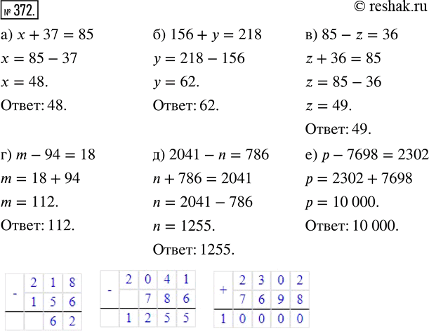 Изображение ﻿Решите уравнение:  а) x + 37 = 85;     г) m - 94 = 18;  б) 156 + у = 218;   д) 2041 - n = 786;  в) 85 - z = 36;     е) р - 7698 =...