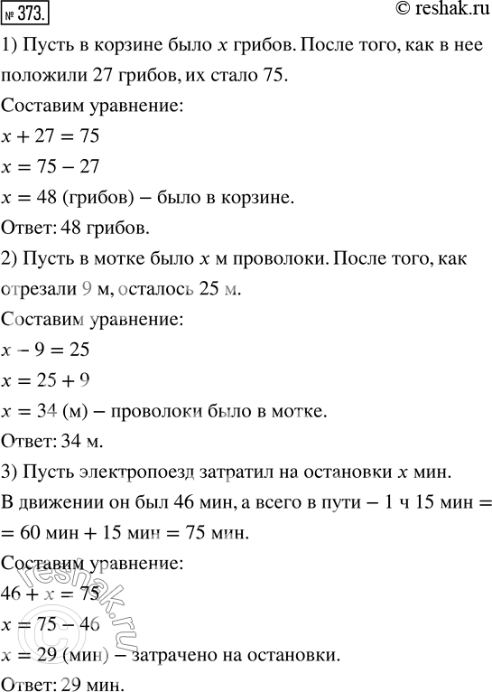 Изображение ﻿Решите с помощью уравнения задачу:  1) В корзине было несколько грибов. После того как в неё...