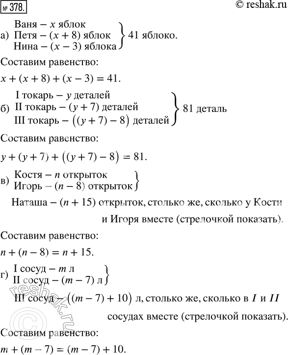 Изображение ﻿Запишите в виде равенства:  а) У Вани было х яблок, у Пети — на 8 яблок больше, а у Нины — на 3...