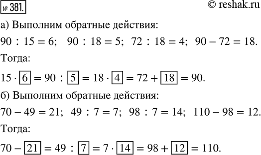 Изображение Упр.381 Часть 1 ГДЗ Виленкин Жохов 5 класс, Мнемозина