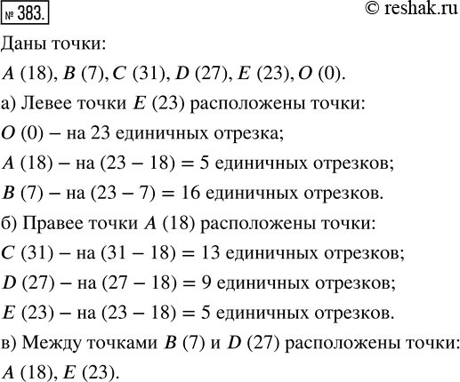 Изображение ﻿На координатном луче даны точки А(18), В(7), С(31), D(27), Е(23), 0(0). Какие из этих точек:  а) левее точки...