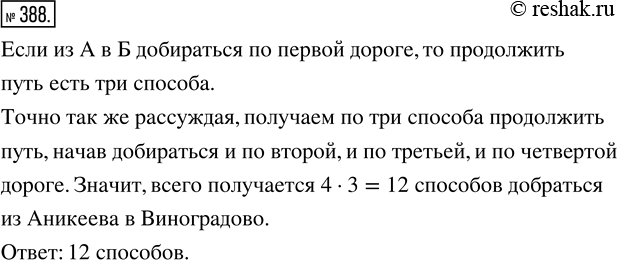 Изображение ﻿Из села Аникеево в село Большово ведут четыре дороги, а из села Болыпово в село Виноградово...