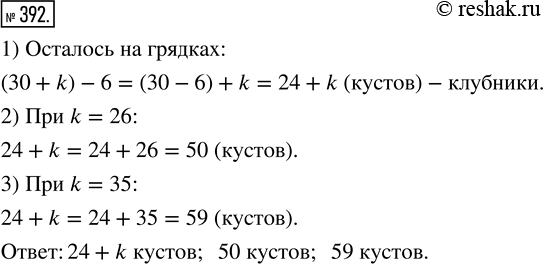 Изображение ﻿На одной грядке посадили 30 кустов клубники, а на другой k кустов. Погибло 6 кустов. Сколько...