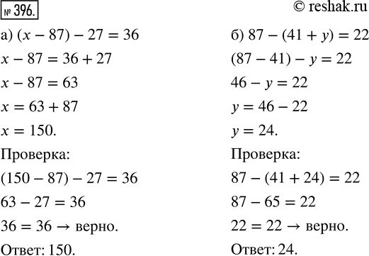 Изображение ﻿Решите уравнение и выполните проверку:  а) (х - 87) - 27 = 36;    б) 87 - (41 + у) =...