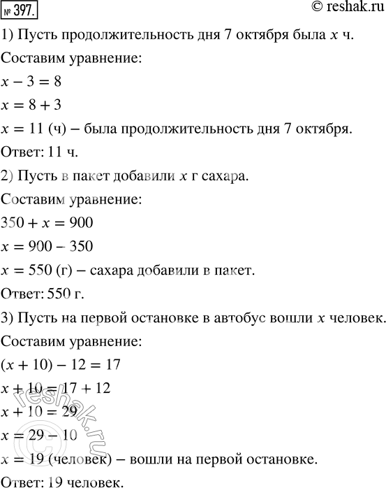 Изображение ﻿Решите с помощью уравнения задачу:  1) Продолжительность дня с 7 октября до 19 ноября...