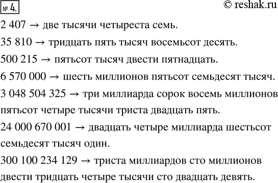 Изображение ﻿Число 580043000707 разбивают на классы так: 580 043 000 707 — и читают: пятьсот восемьдесят миллиардов...