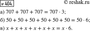 Изображение ﻿Представьте в виде произведения сумму:  a) 707 + 707 + 707;  б) 50 + 50 + 50 + 50 + 50 + 50;  в) х + х + х + х + х +...