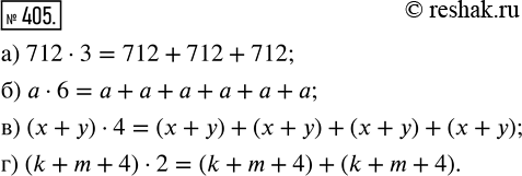 Изображение ﻿Представьте в виде суммы произведение:  а) 712 · 3;   в) (x + у) · 4;  б) а · 6;     г) (k + m + 4) ·...