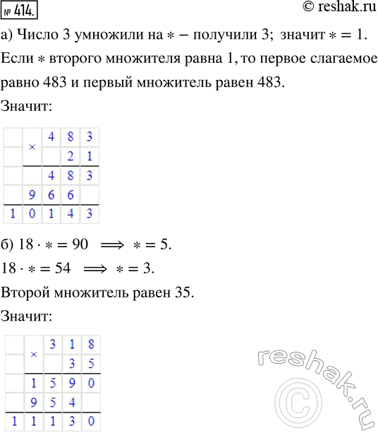 Изображение Упр.414 Часть 1 ГДЗ Виленкин Жохов 5 класс, Мнемозина