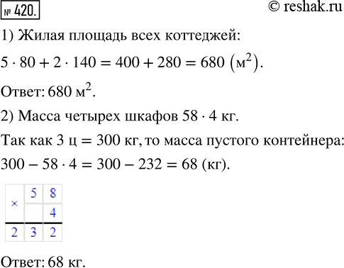 Изображение ﻿Составьте выражение для решения задачи:  1) Построили 5 коттеджей по 80 м^2 жилой площади и 2...