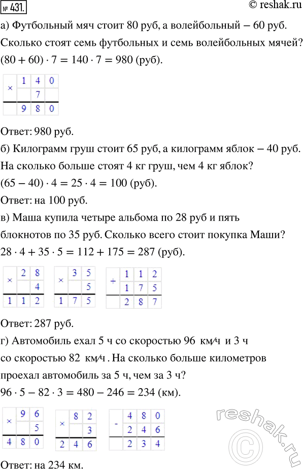 Изображение ﻿Составьте задачу по выражению:  а) (80 + 60) · 7;   в) 28 · 4 + 35 · 5;  б) (65 - 40) · 4;   г) 96 · 5 - 82 ·...
