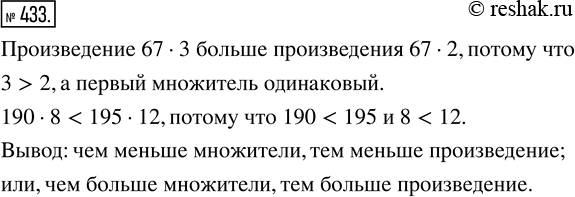 Изображение ﻿Какое из произведений больше: 67 · 2 или 67 · 3? Объясните, почему это так. Объясните, почему 190 · 8 < 195 · 12. Сделайте...