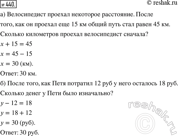 Изображение ﻿Придумайте задачу, которая решалась бы с помощью уравнения:  а) x + 15 = 45;   б) у - 12 =...