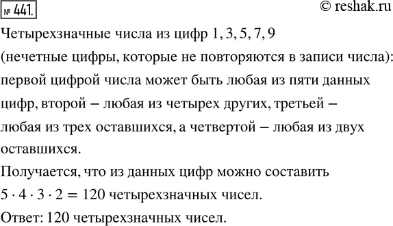 Изображение ﻿Сколько четырёхзначных чисел можно составить из нечётных цифр, если цифры в записи числа не...