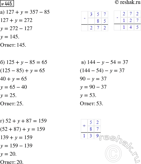 Изображение ﻿Решите уравнение:  а) 127 + у = 357 - 85;   в) 144 - у - 54 = 37;  б) 125 + у - 85 = 65;    г) 52 + у + 87 =...