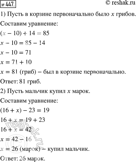 Изображение ﻿Решите задачу:  1) В корзине несколько грибов. После того как из неё вынули 10 грибов, а затем...