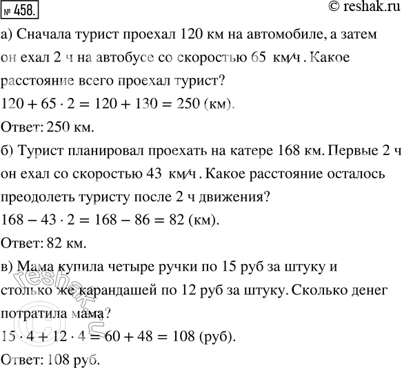 Изображение ﻿Придумайте задачу по выражению:   а) 120 + 65 · 2;   б) 168 - 43 · 2;   в) 15 · 4 + 12 ·...