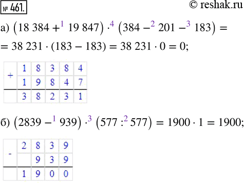 Изображение ﻿Вычислите:  а) (18 384 + 19 847) · (384 - 201 - 183);  б) (2839 - 939) · (577 :...