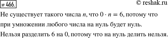 Изображение Упр.466 Часть 1 ГДЗ Виленкин Жохов 5 класс, Мнемозина