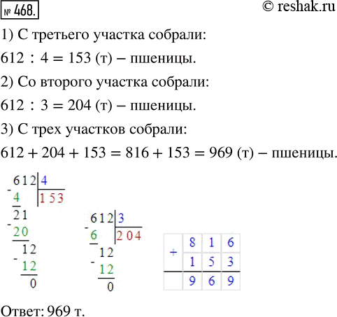 Изображение ﻿Во время уборки урожая с первого участка собрали 612 т пшеницы, что в 4 раза больше, чем с...