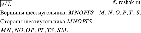Изображение Упр.47 Часть 1 ГДЗ Виленкин Жохов 5 класс, Мнемозина