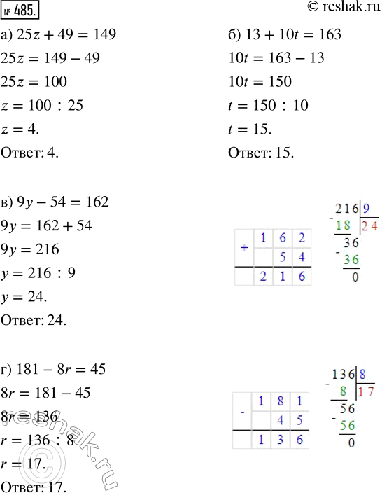 Изображение ﻿Решите уравнение:  а) 25z + 49 = 149;  б) 13 + 10t = 163;  в) 9у - 54 = 162;  г) 181 - 8r=...