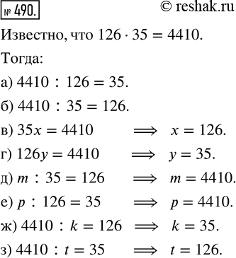 Изображение ﻿Зная, что произведение 126 и 35 равно 4410, выполните деление или решите уравнение:  а) 4410 : 126;   г)...