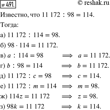 Изображение ﻿Зная, что 11 172 : 98 = 114, выполните действие или решите уравнение:  а) 11172 : 114;    д) 11 172 : с = 98;  б) 98 ·...