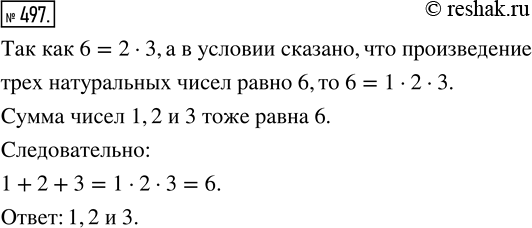 Изображение Упр.497 Часть 1 ГДЗ Виленкин Жохов 5 класс, Мнемозина