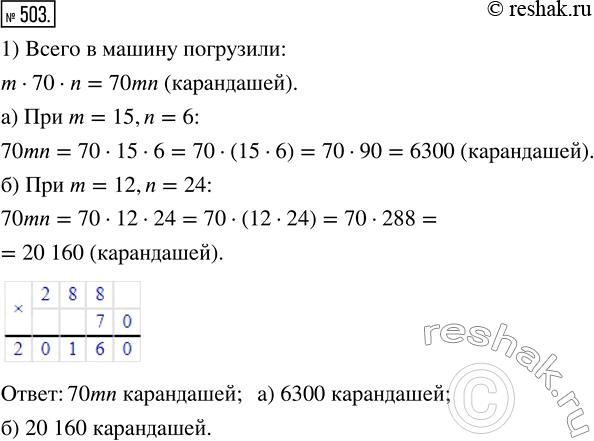 Изображение ﻿На машину погрузили m ящиков. В каждом ящике было 70 коробок, а в каждой коробке n цветных...