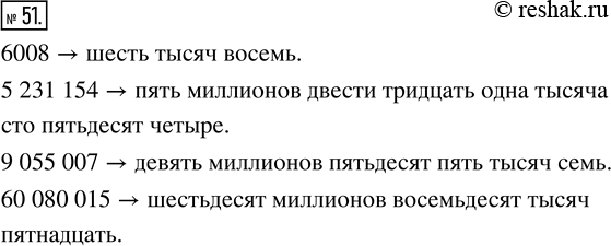 Изображение Упр.51 Часть 1 ГДЗ Виленкин Жохов 5 класс, Мнемозина